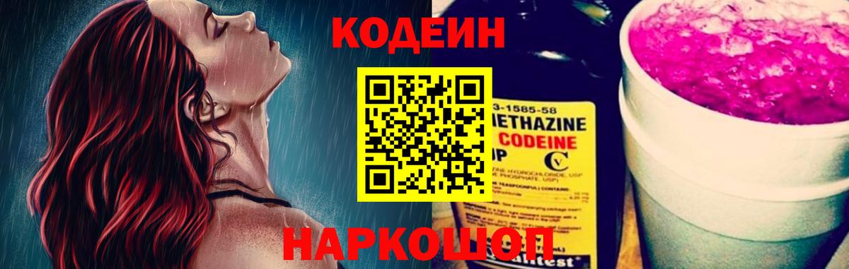 Кодеиновый сироп Lean Purple Drank  Вход с VPN  Старая Купавна  Кодеиновый сироп Lean напиток Lean (лин) 